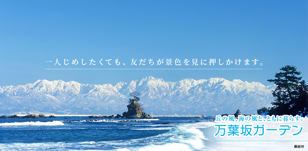「万葉坂ガーデン」義経岩